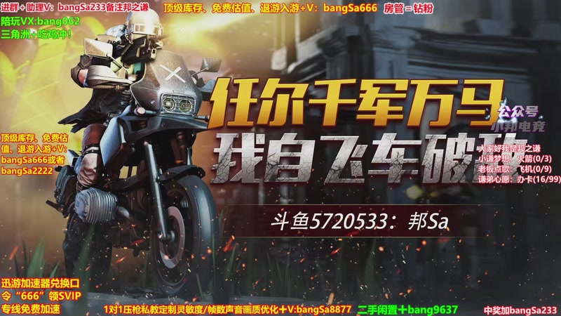 【2025-12-04 09点场】邦Sa：【之谦】抗毒吃鸡第一人！