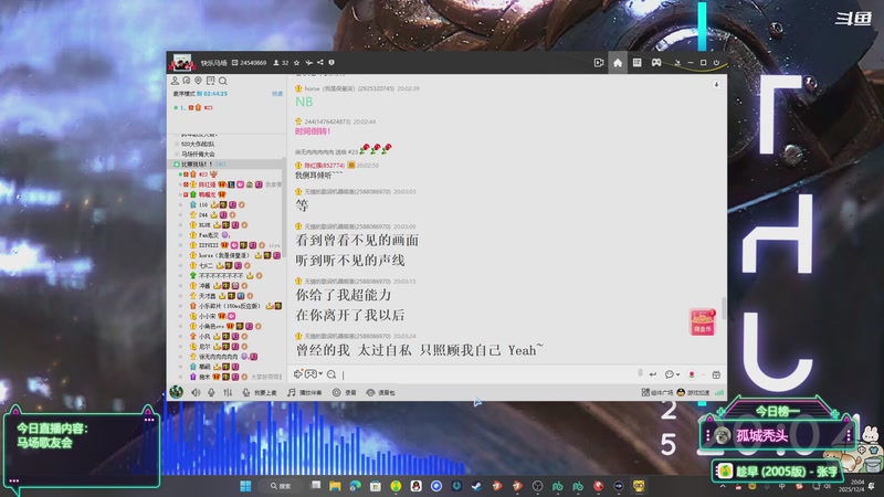 【2025-12-04 20点场】隐者丶丶：【小蜜蜂】马场歌友会~~~