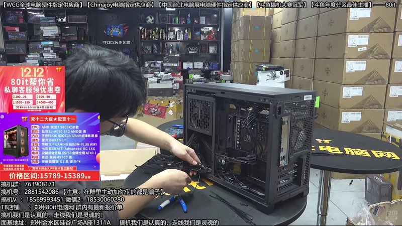 【2025-12-04 17点场】80it电脑网：郑州80it：双12电脑活动开启