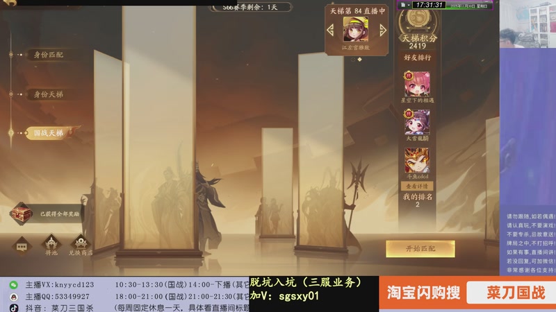 【2025-11-30 17点场】菜刀三国杀：赛季最后一天，随便搞搞！