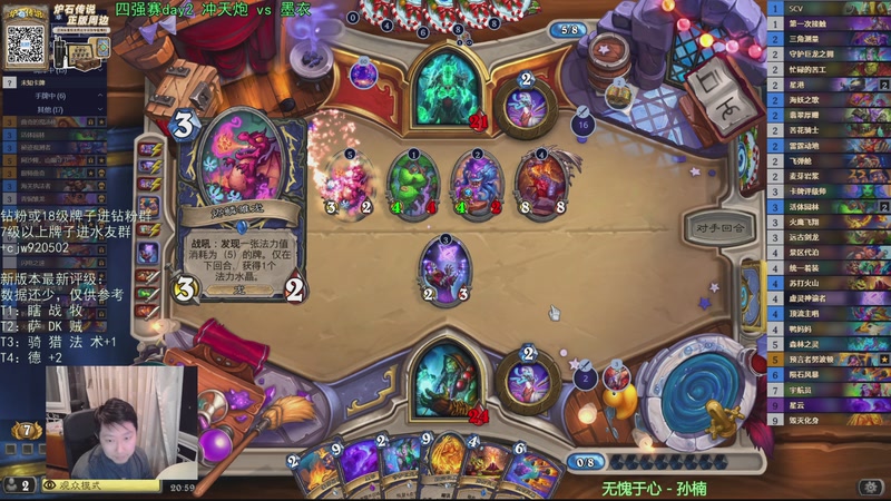 【2025-12-04 20点场】啦啦啦不是狗狗狗：啦啦啦：4强战！冲天炮vs墨衣！