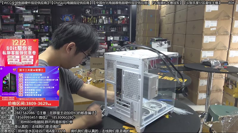 【2025-12-04 11点场】80it电脑网：郑州80it：双12电脑活动开启