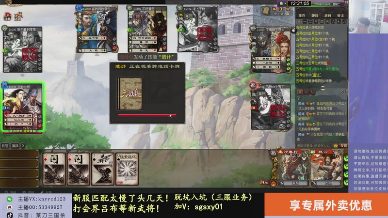 【2025-12-02 12点场】菜刀三国杀：新赛季全力上分！