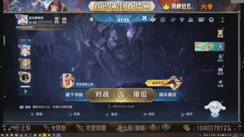 【2025-12-04 19点场】狗蛋吖丶：全分段有位置，老板请上车