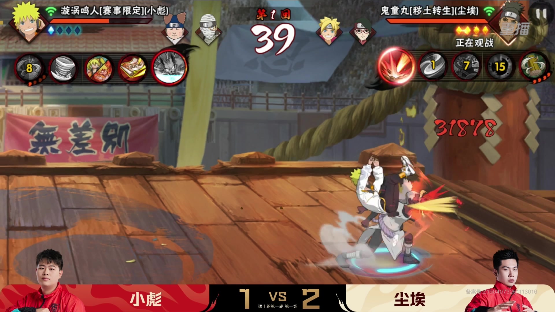 【2025-12-03 22点场】火影木叶演播厅：重播丨2025年火影手游年度总决赛