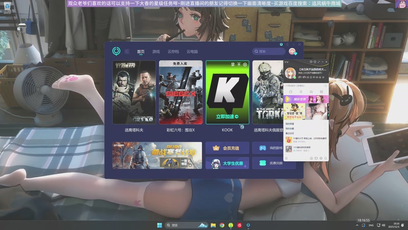 【2025-12-01 18点场】Biu十香：原画2K60✨专业带萌新✨钻粉永久车位