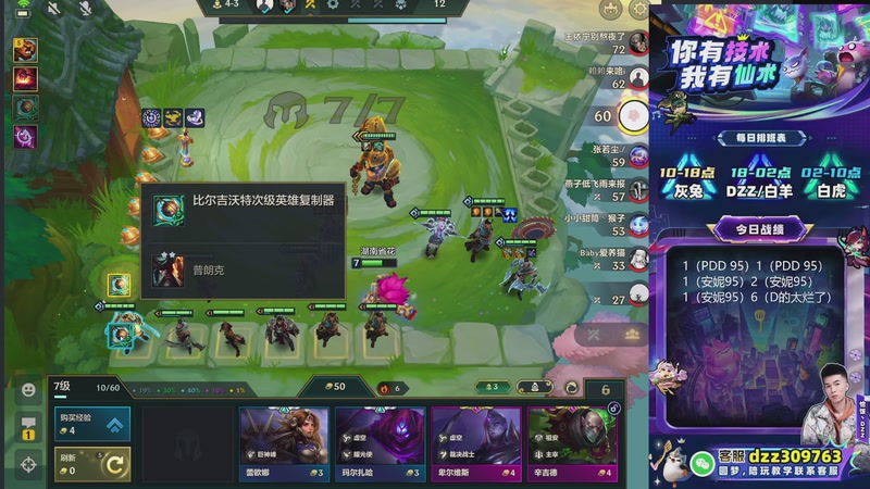 【2025-12-04 11点场】恰饭丶DZZ：新赛季开冲 7779