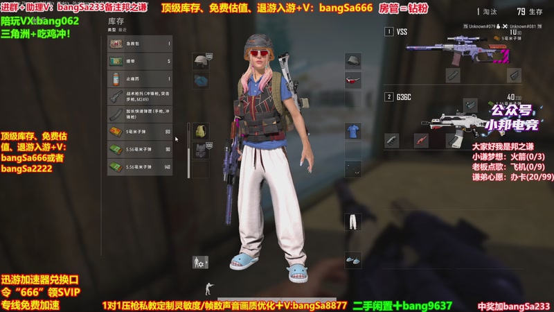 【2025-12-04 11点场】邦Sa：【之谦】抗毒吃鸡第一人！