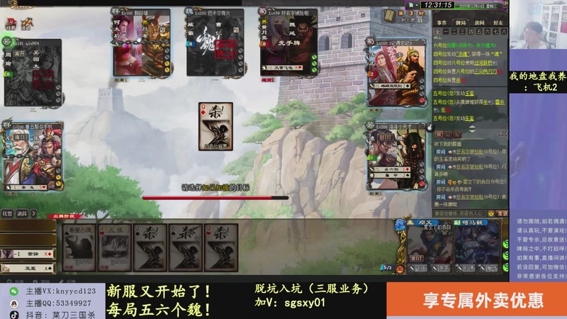 【2025-12-03 12点场】菜刀三国杀：新赛季全力上分！