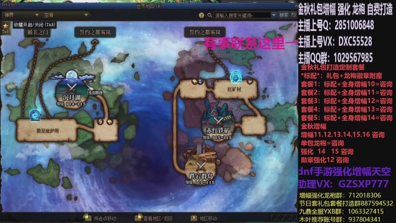 【2025-12-04 16点场】DNF木叶剑心：助理:增幅强化金秋礼包木叶晚上播