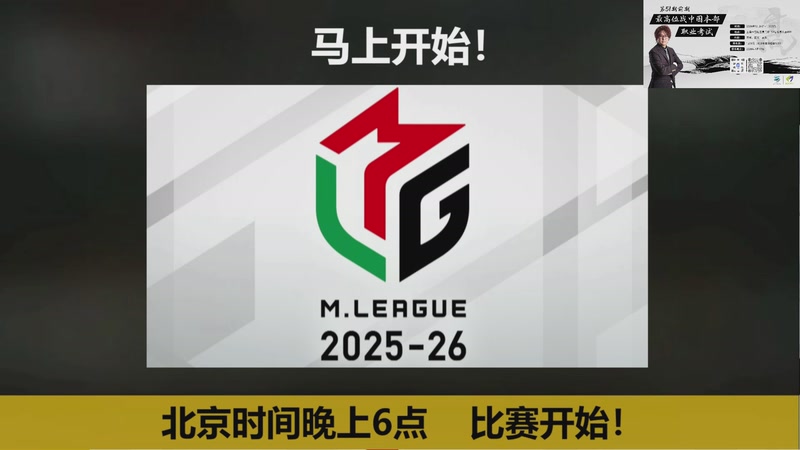 【2025-12-04 17点场】820邹倚天：晚上6点M联赛~~