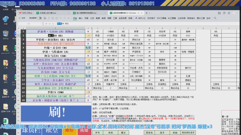 【2025-12-04 17点场】高老师爱足球：足坛全明星选人AI决胜擂主赛开战