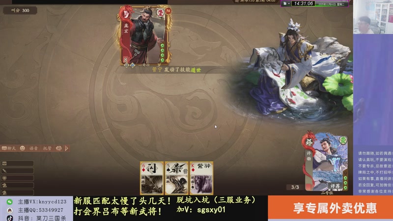 【2025-12-02 14点场】菜刀三国杀：新赛季全力上分！