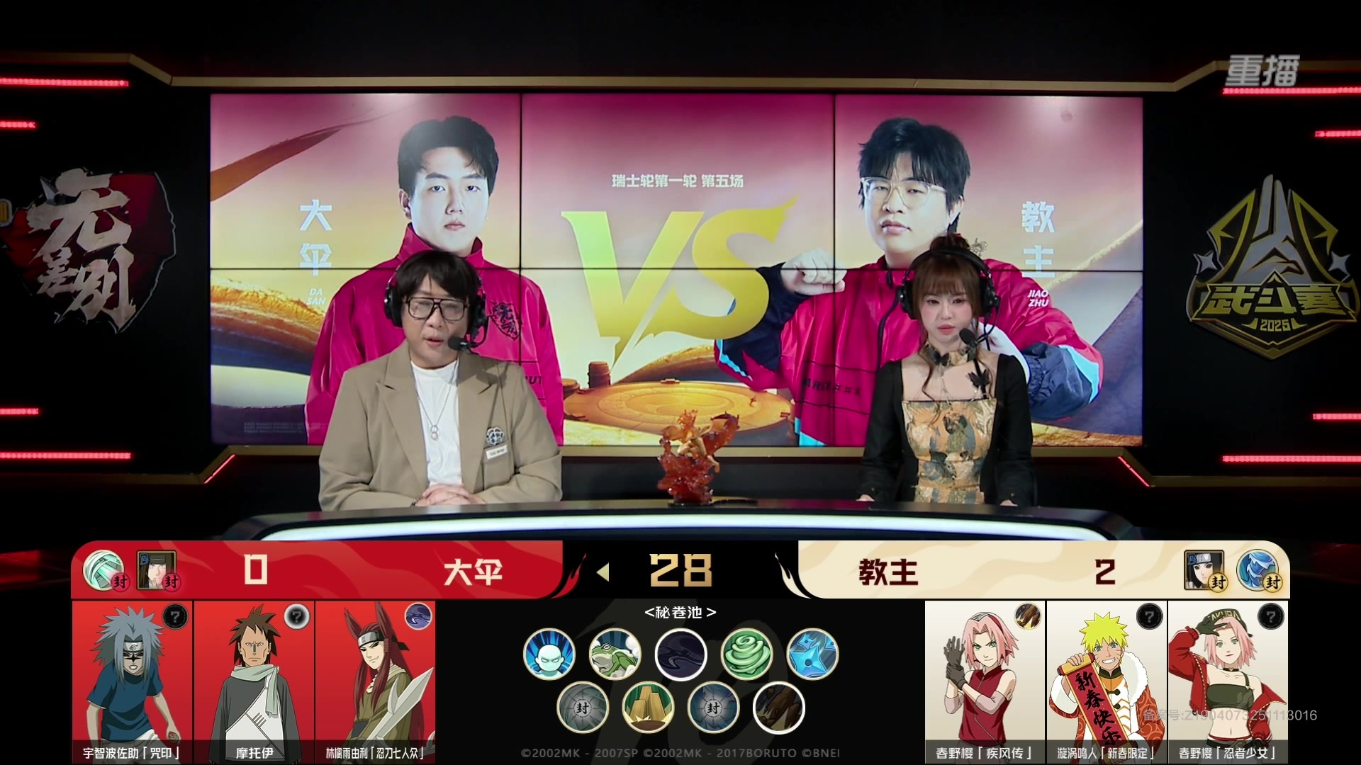 【2025-12-04 06点场】火影木叶演播厅：重播丨2025年火影手游年度总决赛