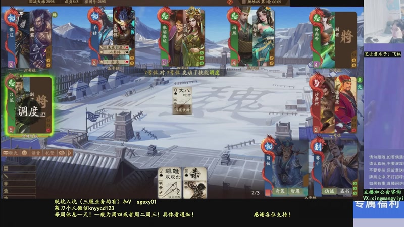 【2025-12-02 01点场】菜刀三国杀：新赛季全力上分！