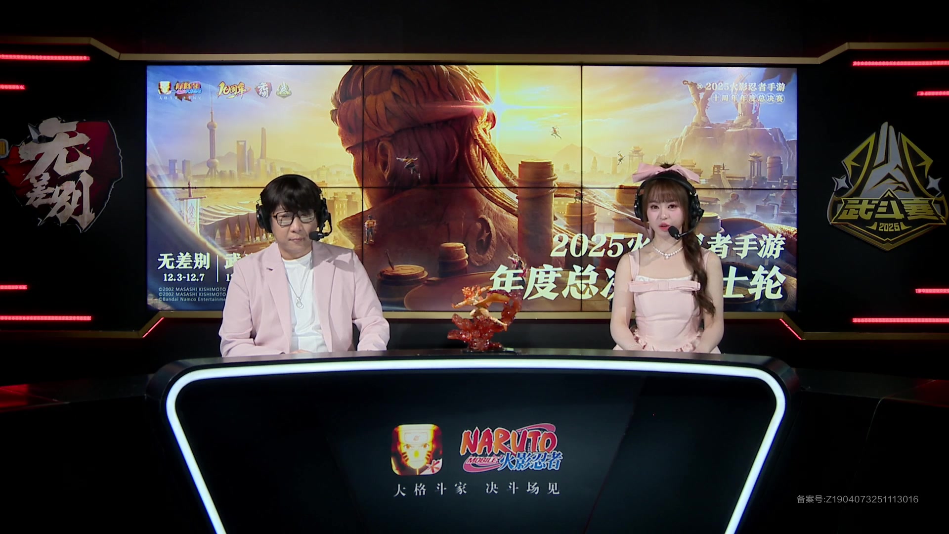 【2025-12-04 16点场】火影木叶演播厅：直播丨2025年火影手游年度总决赛