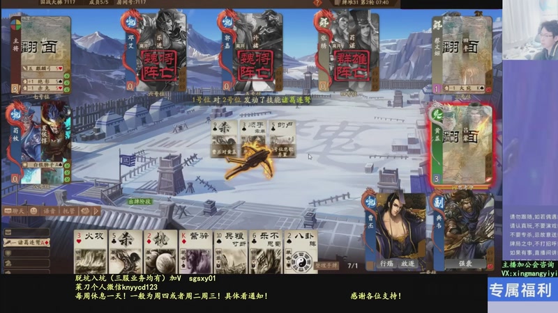 【2025-12-04 03点场】菜刀三国杀：新赛季全力上分！