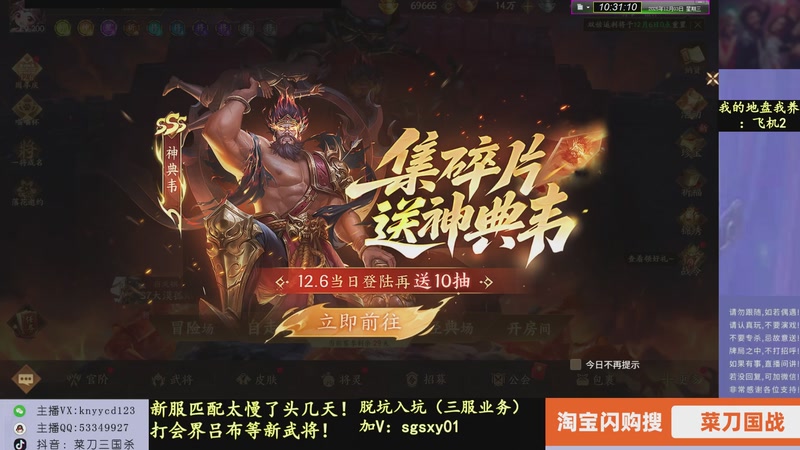 【2025-12-03 10点场】菜刀三国杀：新赛季全力上分！