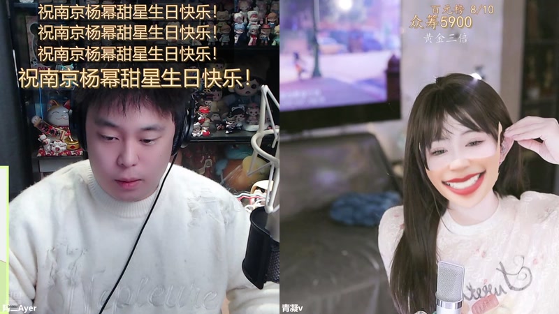 【2025-12-04 14点场】阿二Ayer：祝南京杨幂甜星生日快乐