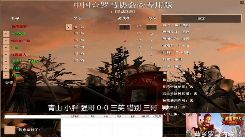 青山 小胖 强哥 3-2 三笑 错别 三哥