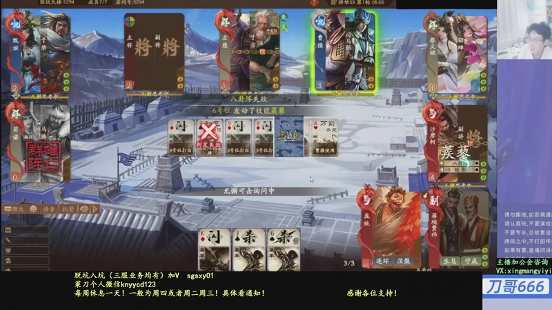 【2025-12-04 07点场】菜刀三国杀：新赛季全力上分！