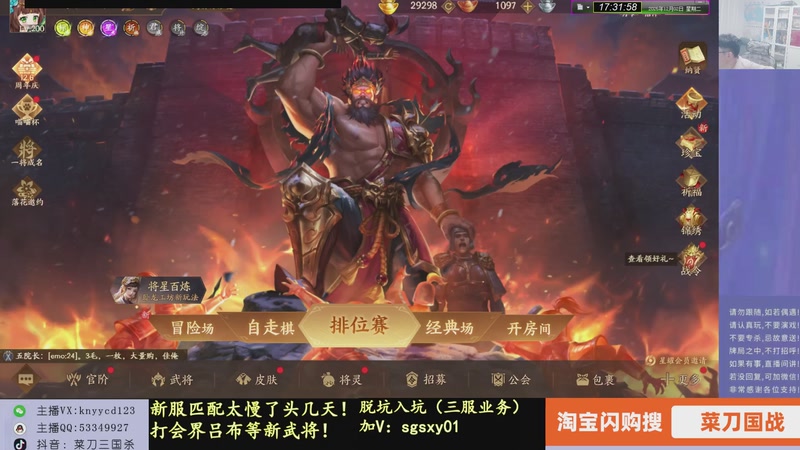 【2025-12-02 17点场】菜刀三国杀：新赛季全力上分！