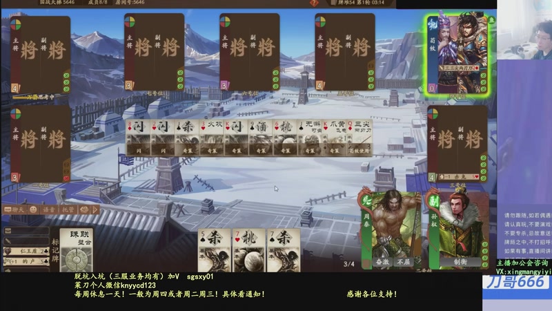 【2025-12-03 23点场】菜刀三国杀：新赛季全力上分！