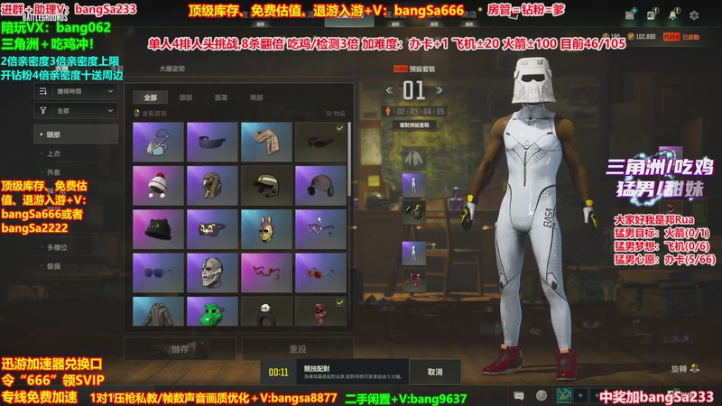 【2025-12-04 18点场】邦Sa：【猛男】单人4排最激情单口相声细节教学