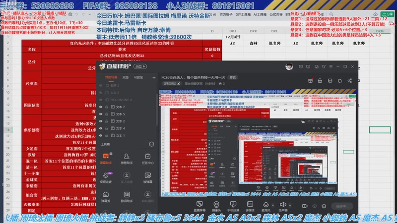 【2025-12-05 13点场】高老师爱足球：FC26征召选人，每个蓝色特技一天用一次