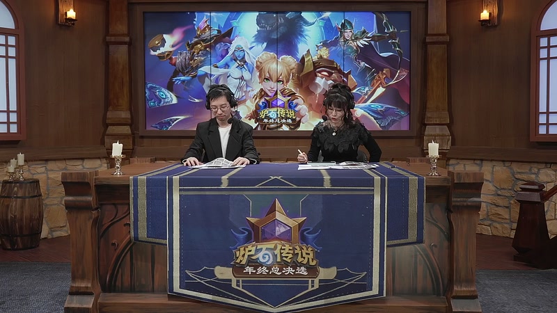 【2025-12-05 20点场】暴雪游戏频道：2025炉石传说年终总决选小组赛Day5