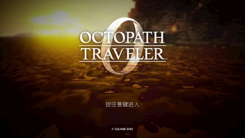 【2025-12-05 15点场】布鲁斯菲尔：八方旅人zero