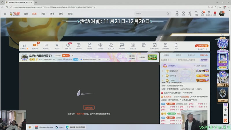 【2025-12-05 16点场】洞主丨歌神洞庭湖：欢乐时光已经开始了！