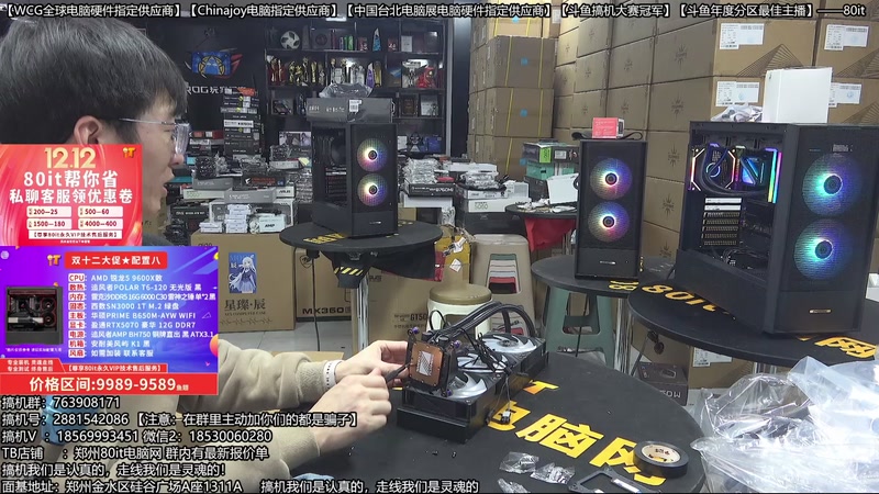 【2025-12-05 21点场】80it电脑网：郑州80it：双12电脑活动开启