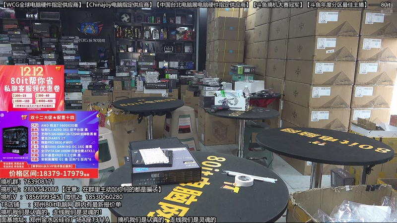 【2025-12-05 15点场】80it电脑网：郑州80it：双12电脑活动开启