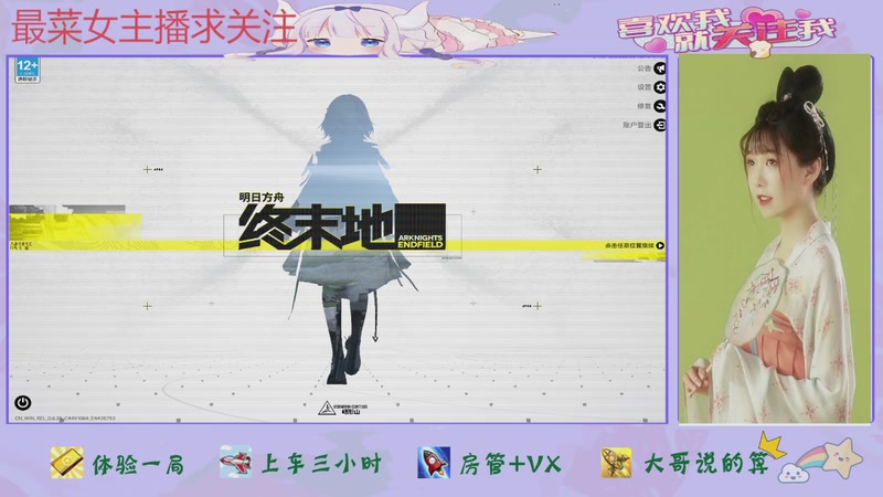 【2025-12-05 08点场】停留在雨中Cium：明日方舟终末地来了1