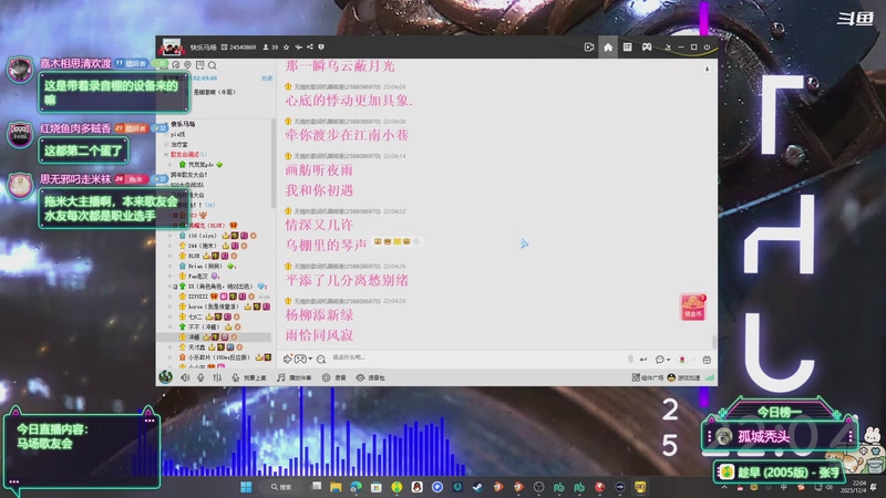 【2025-12-04 22点场】隐者丶丶：【小蜜蜂】马场歌友会~~~