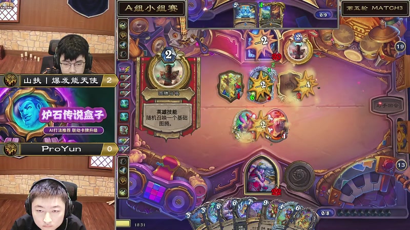 【2025-12-05 18点场】暴雪游戏频道：2025炉石传说年终总决选小组赛Day5