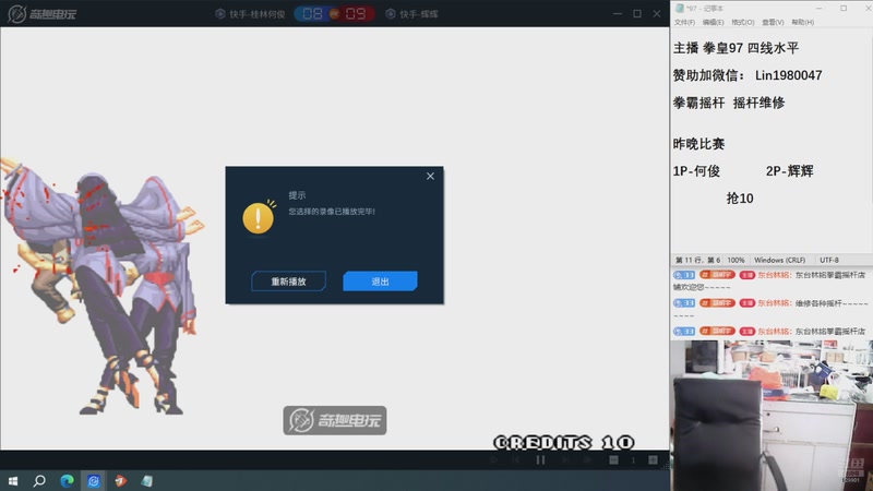 【2025-12-05 12点场】东台林铭：昨晚 辉辉 VS 何俊 夜枫