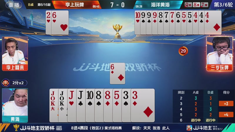 【2025-12-05 11点场】JJ斗地主官方：2025双骄杯总决赛火热进行中