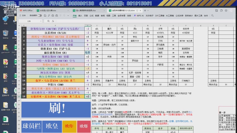 【2025-12-05 17点场】高老师爱足球：足坛全明星选人AI擂主赛周决开战！！