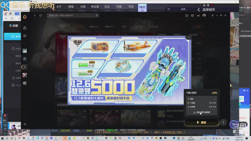 【2025-12-4 22点场】枫叶1466:逆战枪神纪