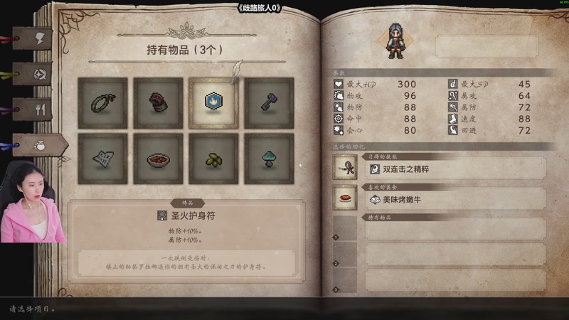 【2025-12-05 15点场】十三三三：玩玩《歧路旅人0》