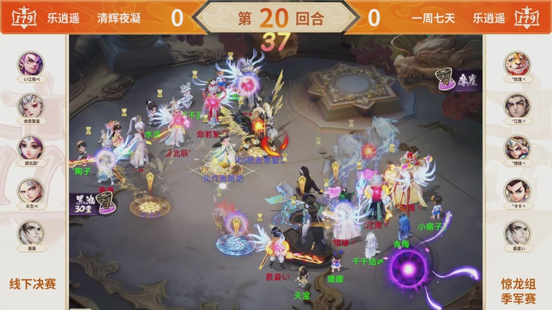 【2025-12-05 16点场】网易大话手游：《大话西游》手游群雄巅峰赛S10总决赛