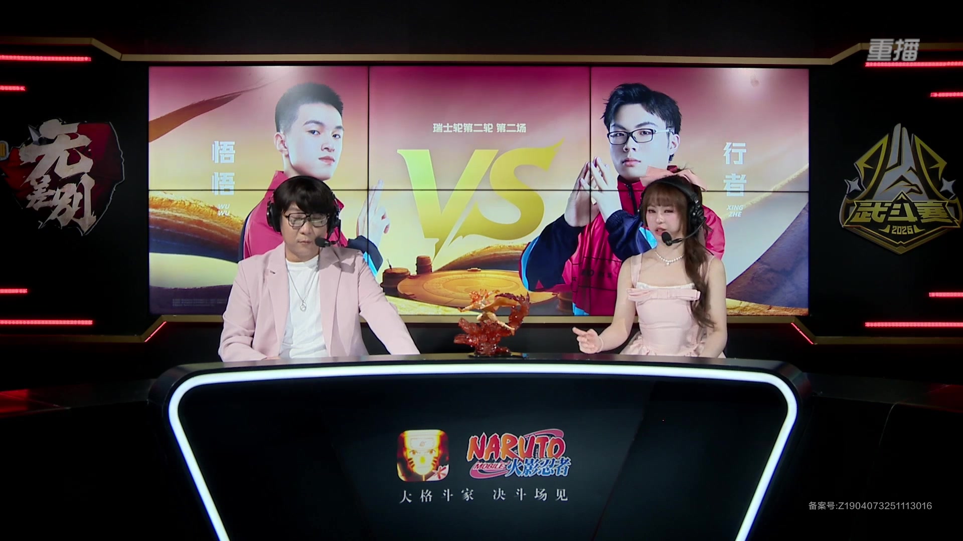 【2025-12-05 04点场】火影木叶演播厅：重播丨2025年火影手游年度总决赛