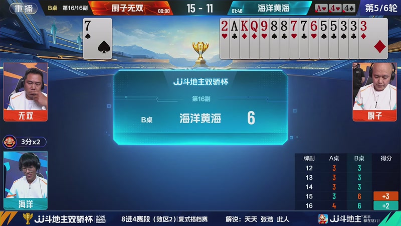 【2025-12-05 09点场】JJ斗地主官方：2025双骄杯总决赛火热进行中