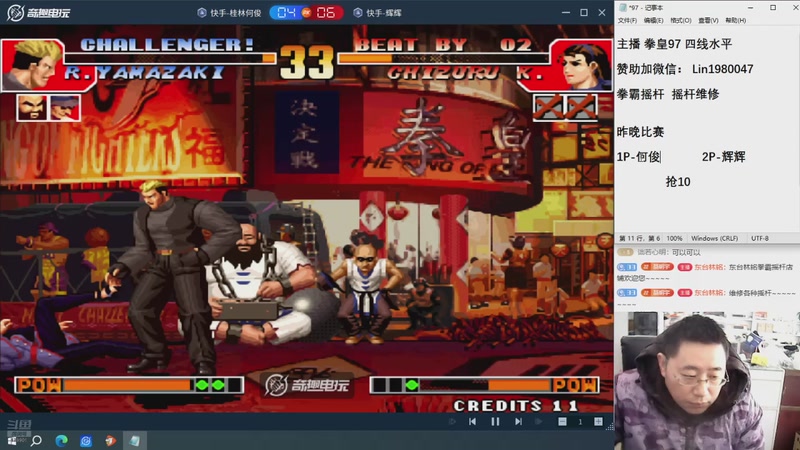 【2025-12-05 10点场】东台林铭：昨晚 辉辉 VS 何俊 夜枫