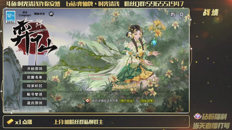 【2025-12-04 19点场】时光清浅许你安然：弈仙牌三周年DIY踊跃投稿