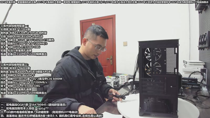 【2025-12-05 15点场】刚哥攒机DIY电脑旗舰店：配电脑 双12活动开始了