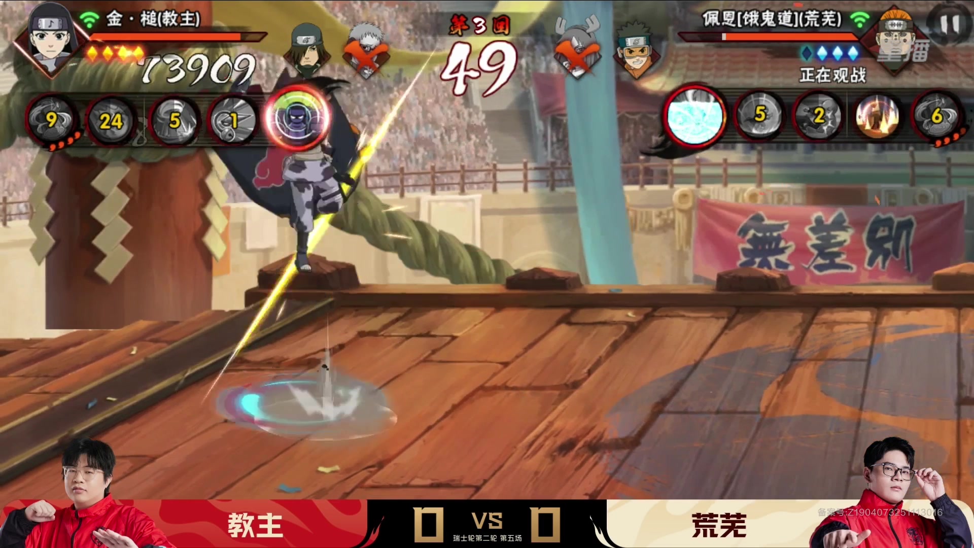 【2025-12-05 06点场】火影木叶演播厅：重播丨2025年火影手游年度总决赛