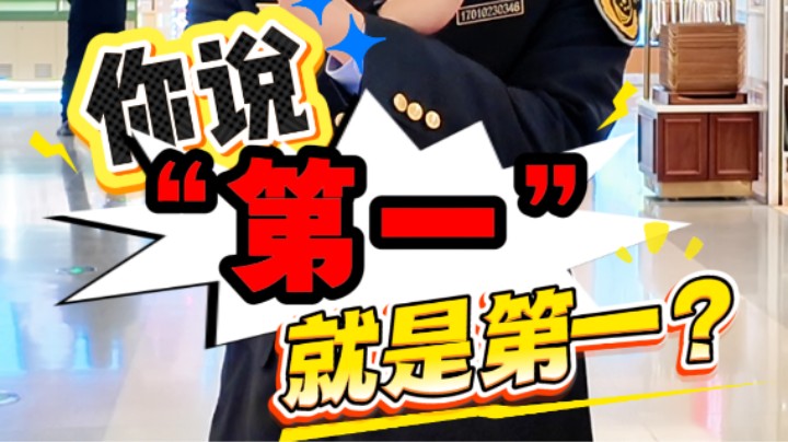 这些“全国销量领先”“销量第一”等广告词合法吗？#反不正当竞争法#广告语#武汉市场监管